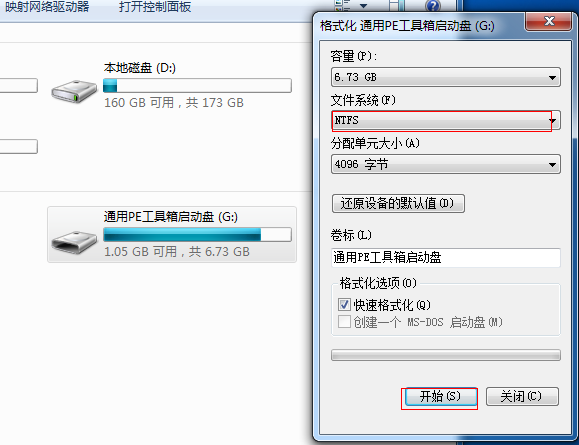 通用pe工具箱U盘提示需格式化怎么办(1)