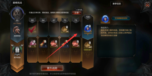 腾讯拉结尔如何开启第二个英雄(2)
