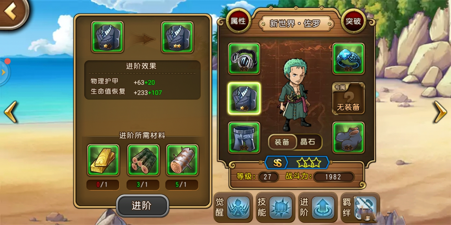 航海王启航怎么卸下装备(3)
