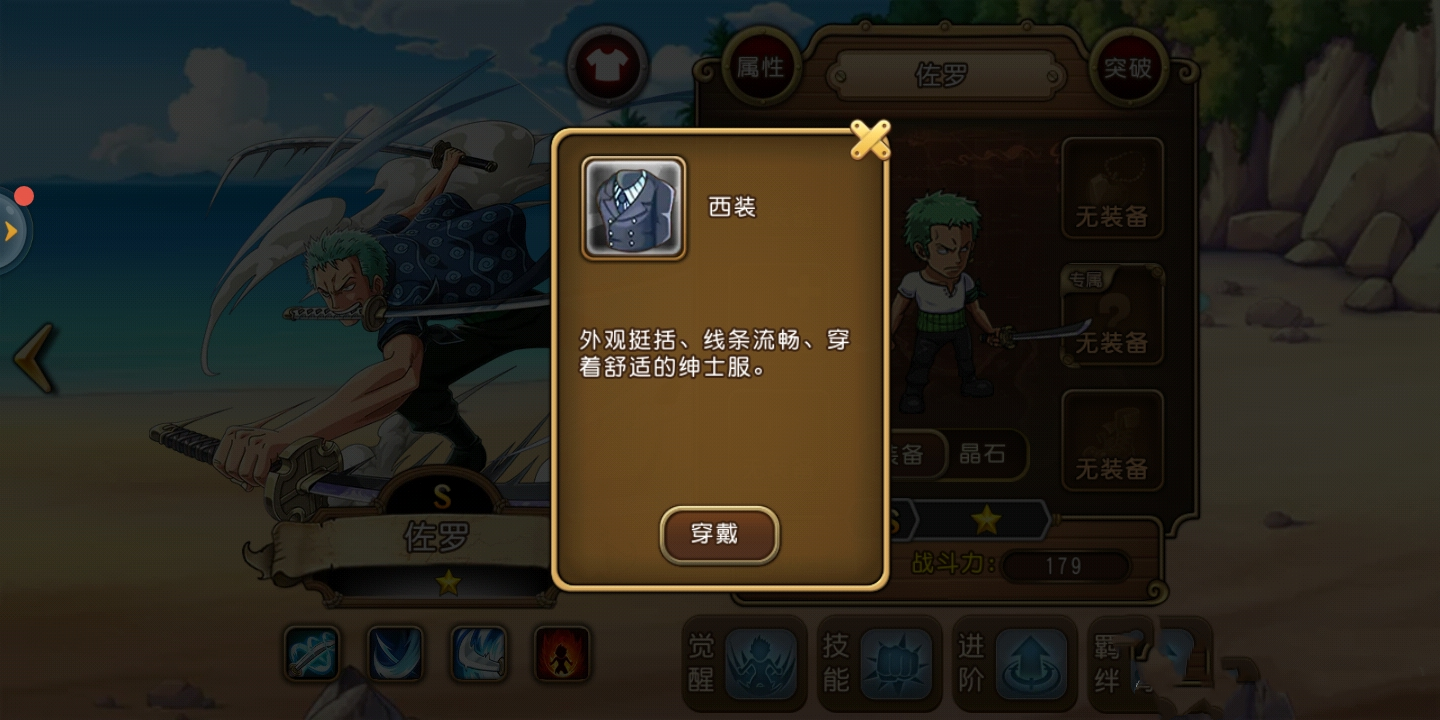 航海王启航怎么卸下装备(1)