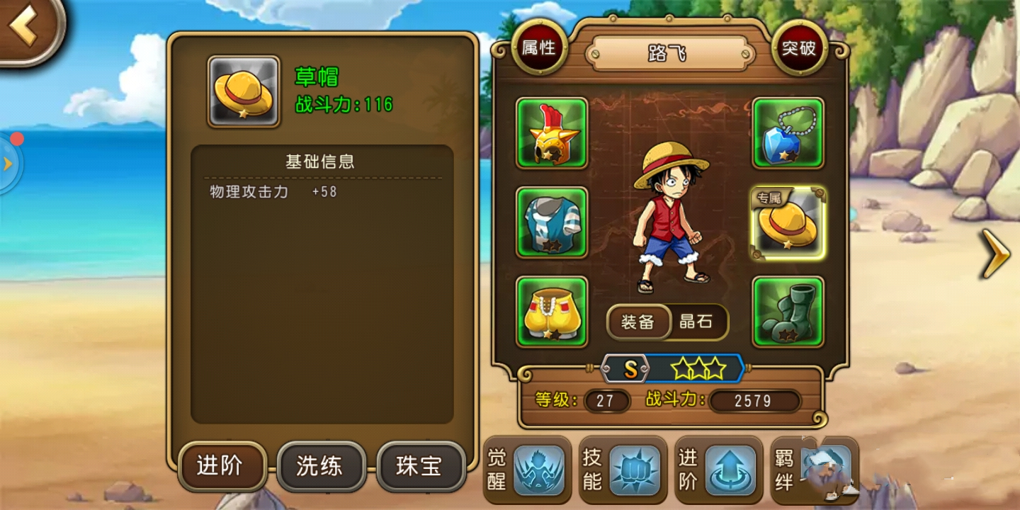航海王启航怎么卸下装备(2)