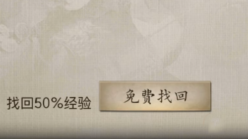 战国志手游怎样找回经验(8)