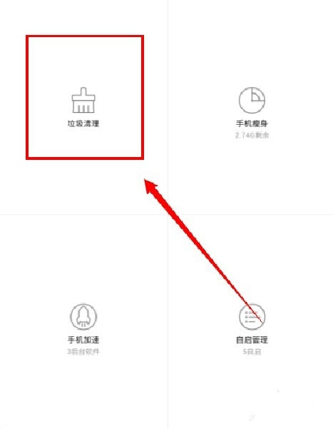 手机垃圾清理管家如何使用(1)