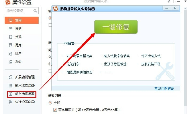 电脑Windows7系统输入法切换不了怎么办(2)