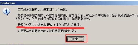 教你win7系统diskgenius工具重建分区表的方法(2)