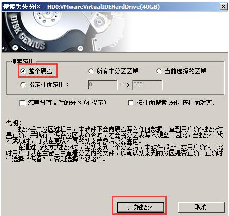 教你win7系统diskgenius工具重建分区表的方法(1)