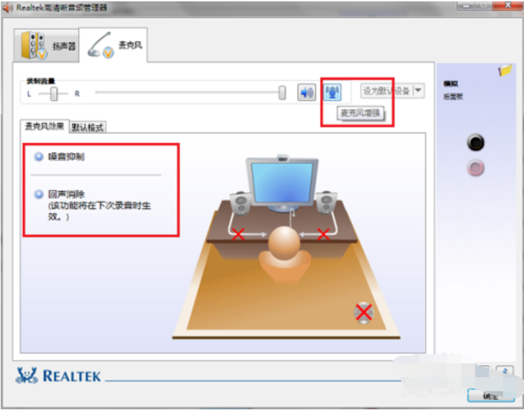 教你win7设置Realtek高清晰音频管理器(4)