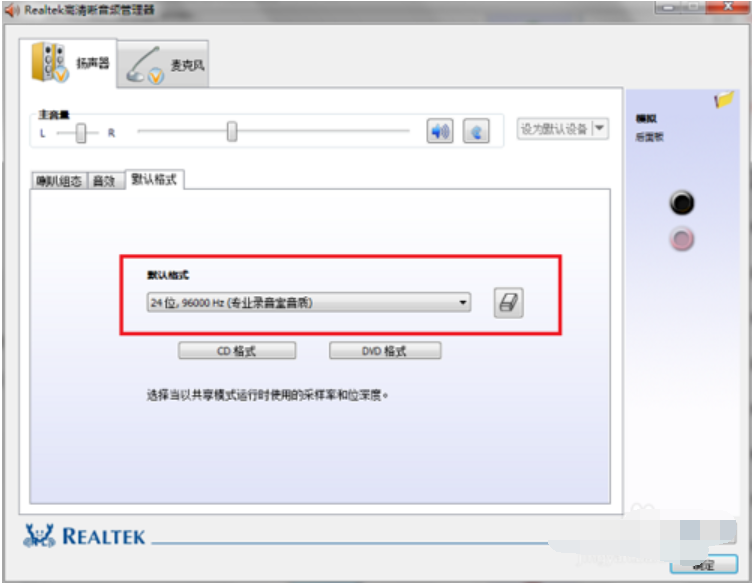 教你win7设置Realtek高清晰音频管理器(3)