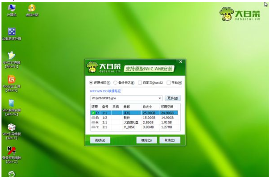 双系统xp怎么安装win7系统快捷方法(4)