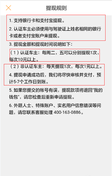 嘀嗒拼车车主怎么提现？