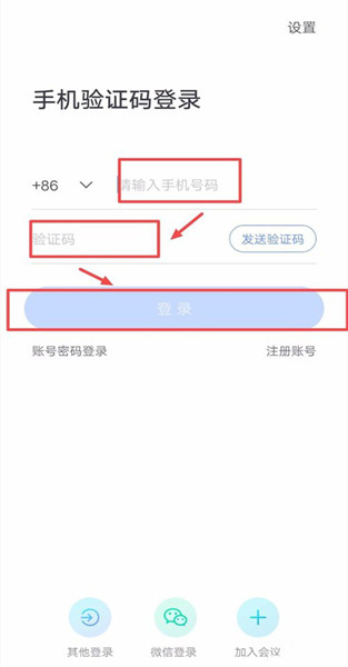 如何使用小鱼易连登陆视频会议？