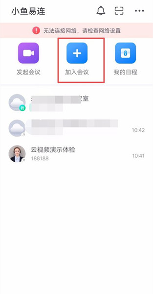 如何使用小鱼易连登陆视频会议？