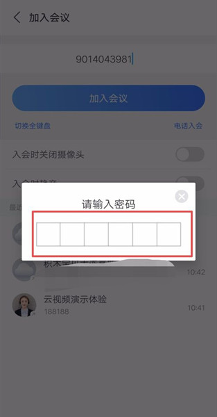 如何使用小鱼易连登陆视频会议？