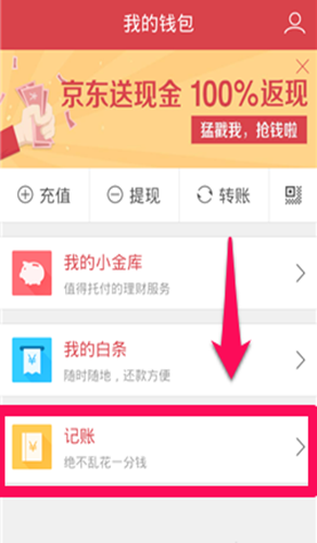 手机网银钱包怎么记账