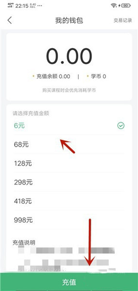 网易公开课怎么充值