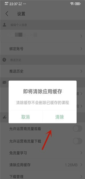 网易公开课怎么清除缓存