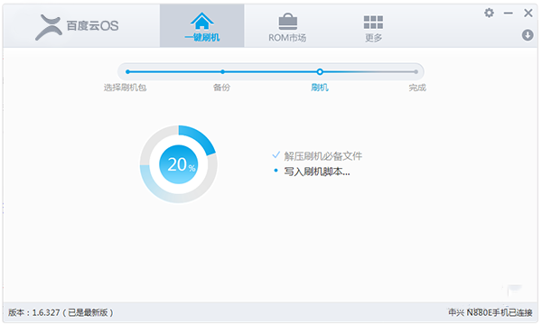 百度一键刷机工具怎么使用(3)