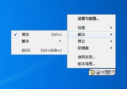 小鸭五笔输入法怎么打出繁体字(1)