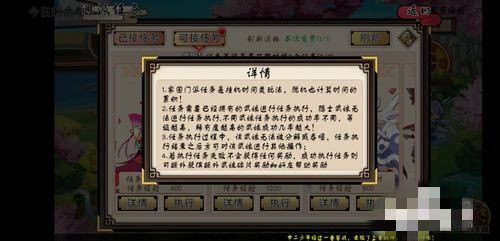 武娘手游门派任务玩法怎么玩？(3)