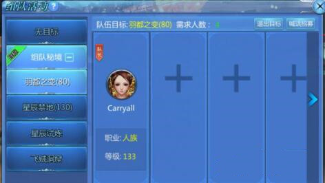 九州天空城手游怎么组队?(3)