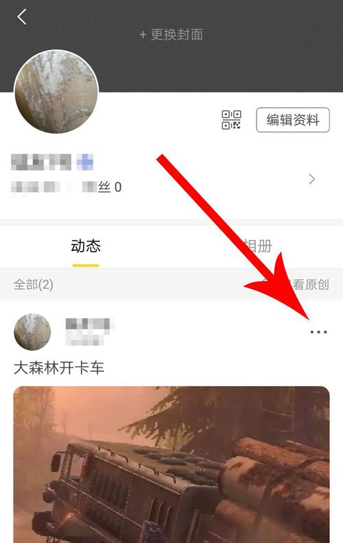 狐友如何删除动态(2)