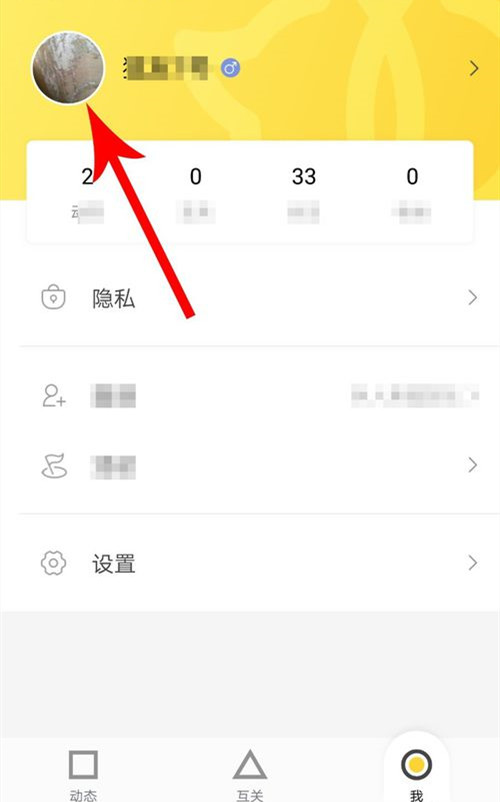 狐友如何删除动态(1)