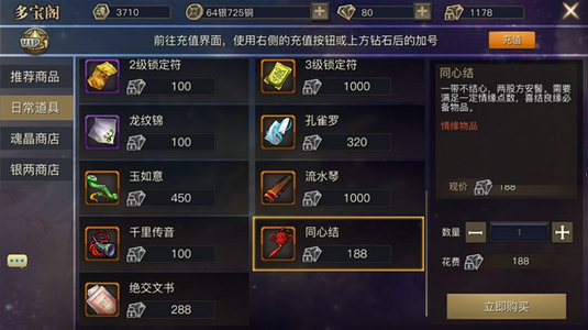 青丘狐传说手游情缘值怎么得？(2)