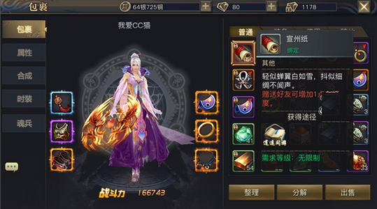 青丘狐传说手游情缘值怎么得？(3)