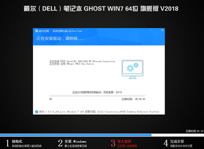 戴尔笔记本系统旗舰版win7系统64位下载V2020(2)