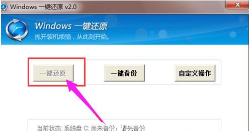 教你windows7系统怎么一键还原(1)