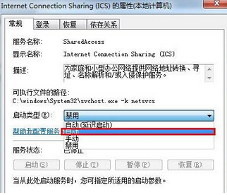 win7系统电脑出现1061错误的解决方法(3)