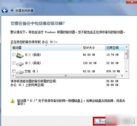 教你怎么给win7电脑系统进行备份系统(2)