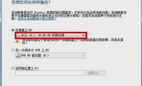 教你怎么给win7电脑系统进行备份系统(1)