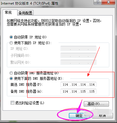 win7系统电脑中DNS被劫持如何修复(6)