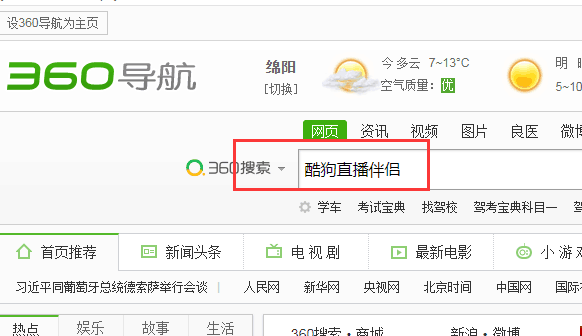 酷狗直播伴侣怎样使用