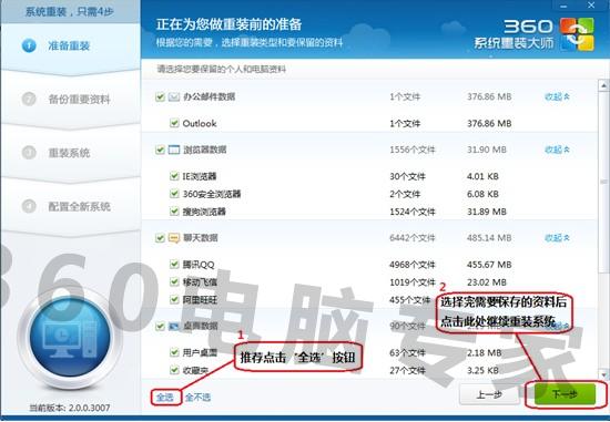 电脑安装的win7系统怎么重新安装(5)