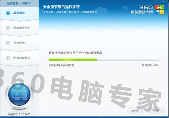 电脑安装的win7系统怎么重新安装(3)
