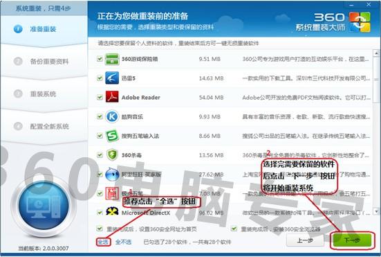 电脑安装的win7系统怎么重新安装(6)