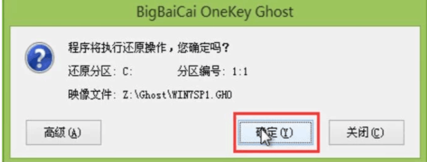 大白菜U盘启动工具win7系统安装(4)