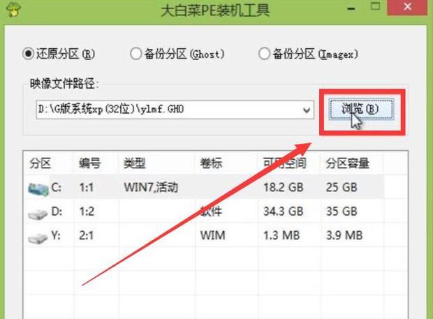 大白菜U盘启动工具win7系统安装(1)