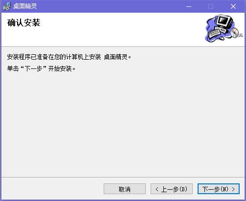 桌面精灵如何安装(2)