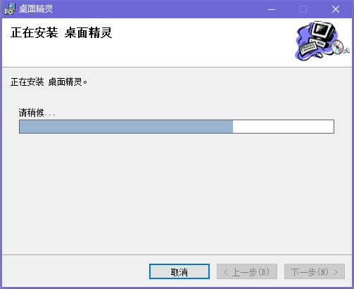 桌面精灵如何安装(3)