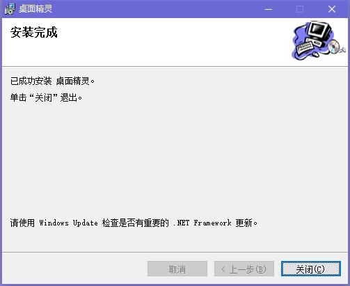 桌面精灵如何安装(4)