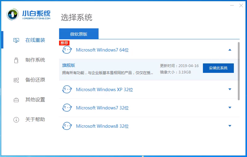 教你如何用无光驱无u盘进行安装win7系统(2)