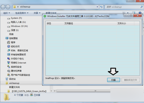 教你win7怎么清理installer文件夹(5)