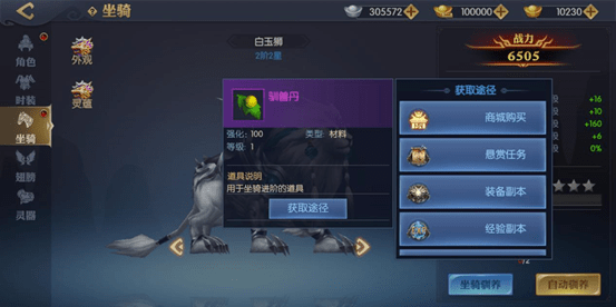 天下长安手游坐骑怎么获得？(2)