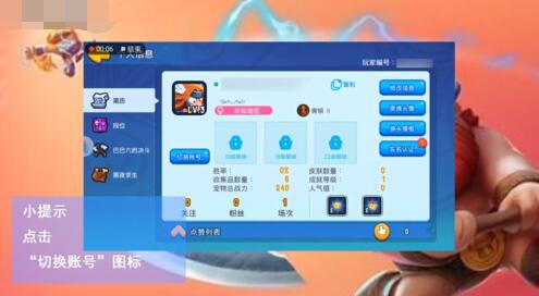 野蛮人大作战怎么切换账号(2)