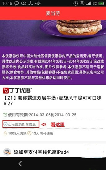 丁丁优惠怎么用(1)