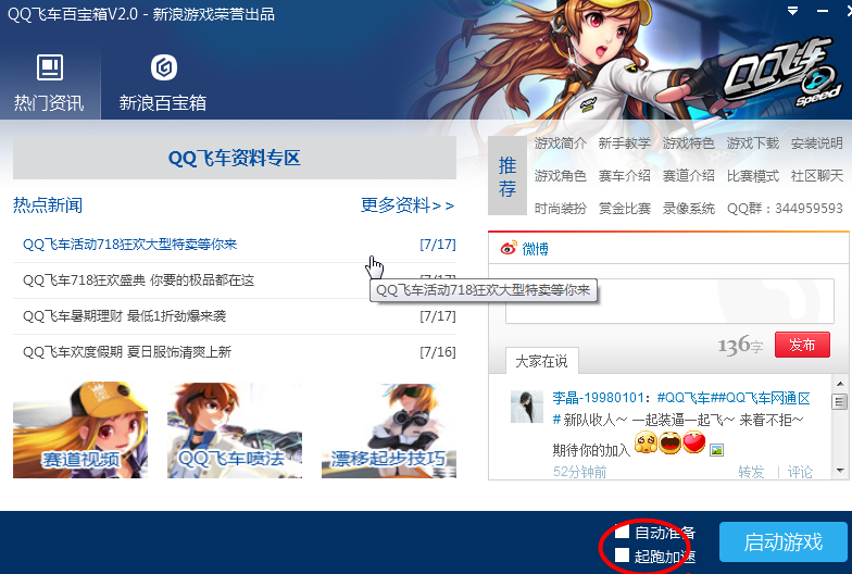 qq飞车百宝箱辅助怎么使用(1)