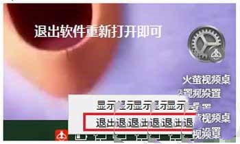 火萤视频桌面怎么删除已经添加的视频(3)